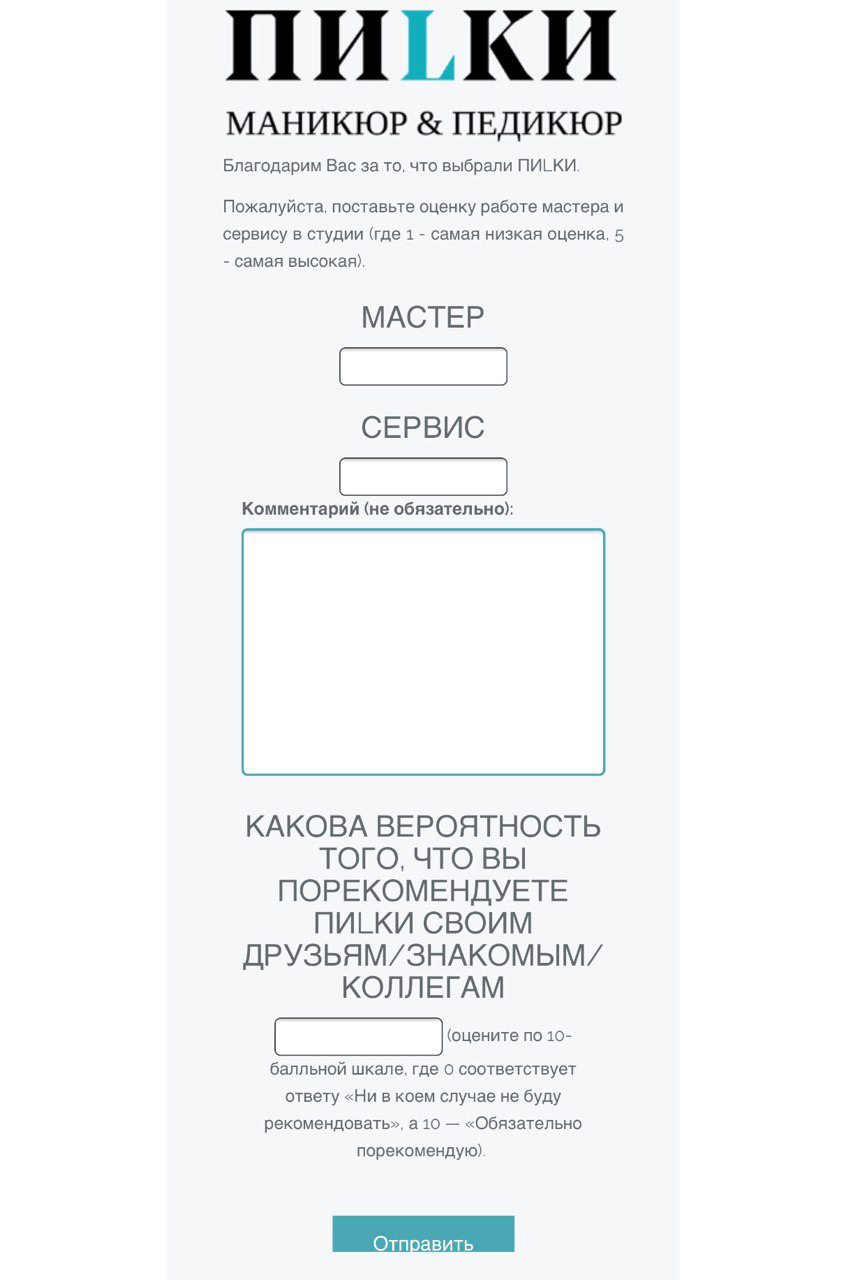 Цепочка сбора обратной связи. Шаг 2